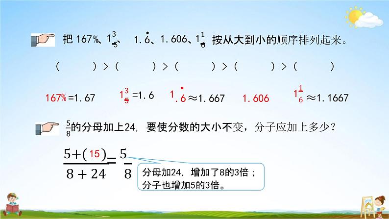 北京课改版六年级数学下册《总复习1-6 练习十三》课堂教学课件PPT04