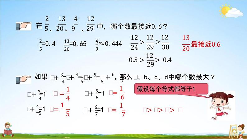 北京课改版六年级数学下册《总复习1-6 练习十三》课堂教学课件PPT06
