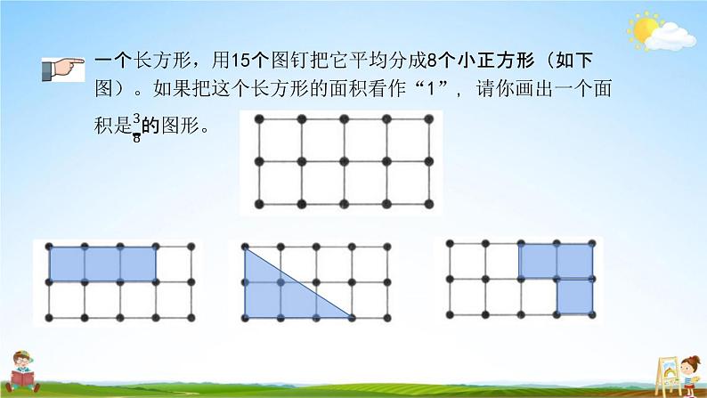 北京课改版六年级数学下册《总复习1-6 练习十三》课堂教学课件PPT07