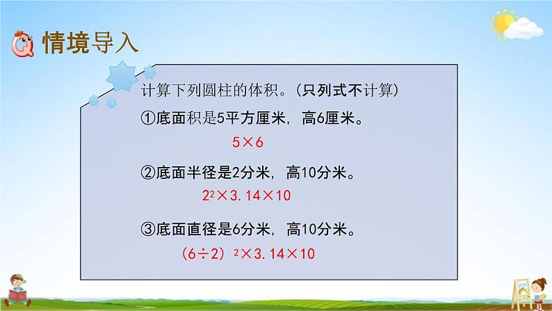 北京课改版六年级数学下册《1-9 圆锥的体积》课堂教学课件PPT02