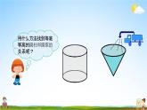 北京课改版六年级数学下册《1-9 圆锥的体积》课堂教学课件PPT