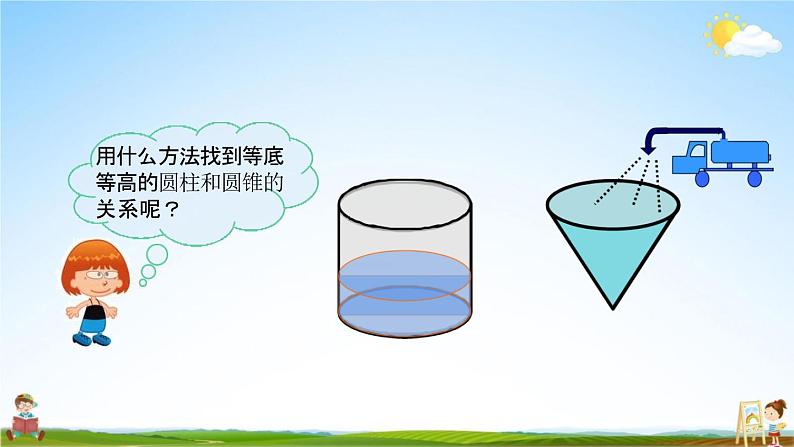 北京课改版六年级数学下册《1-9 圆锥的体积》课堂教学课件PPT07