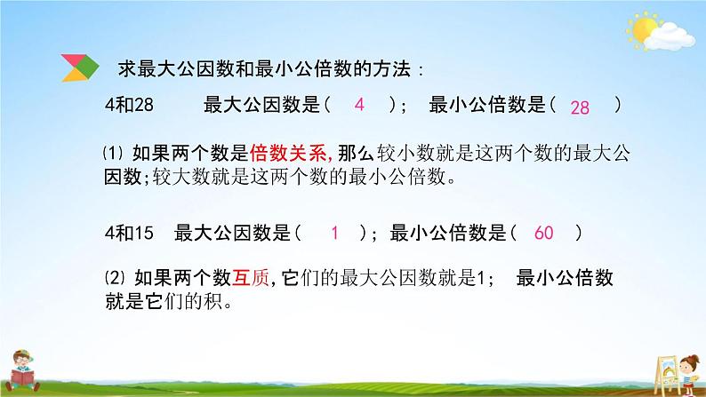 北京课改版六年级数学下册《总复习1-4 练习十二》课堂教学课件PPT03