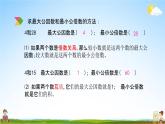 北京课改版六年级数学下册《总复习1-4 练习十二》课堂教学课件PPT