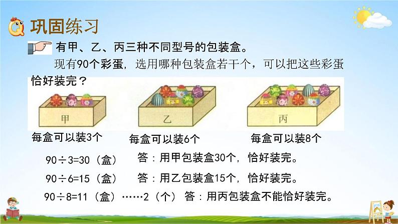 北京课改版六年级数学下册《总复习1-4 练习十二》课堂教学课件PPT05