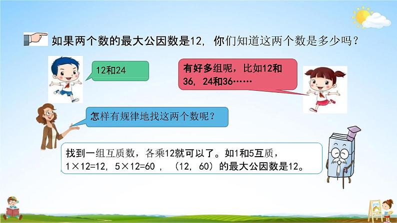 北京课改版六年级数学下册《总复习1-4 练习十二》课堂教学课件PPT06