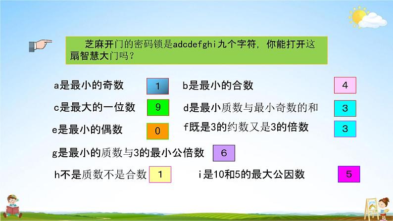 北京课改版六年级数学下册《总复习1-4 练习十二》课堂教学课件PPT07