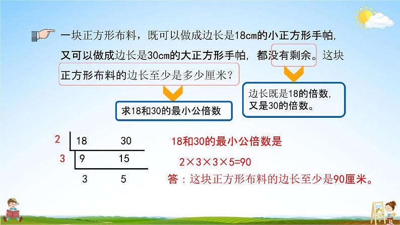 北京课改版六年级数学下册《总复习1-4 练习十二》课堂教学课件PPT08