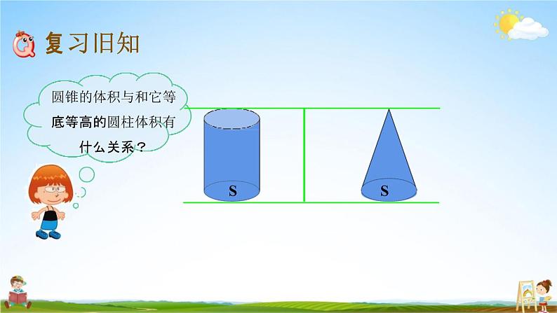 北京课改版六年级数学下册《1-10 练习四》课堂教学课件PPT02