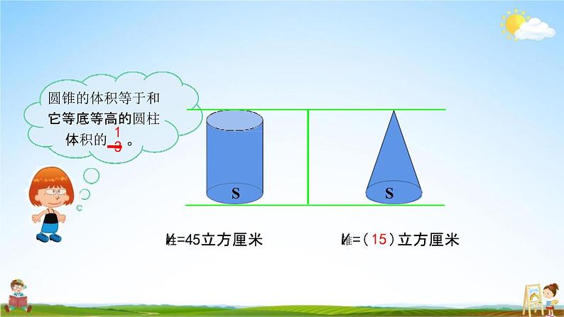 北京课改版六年级数学下册《1-10 练习四》课堂教学课件PPT03