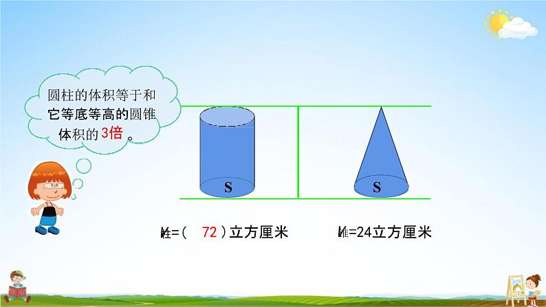 北京课改版六年级数学下册《1-10 练习四》课堂教学课件PPT04