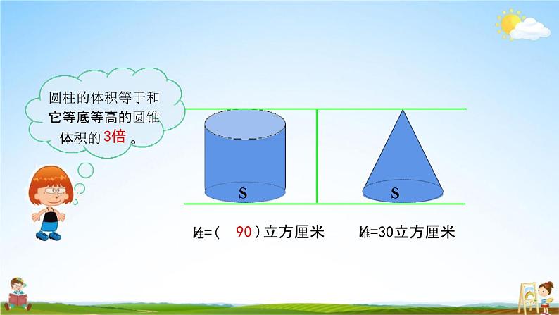 北京课改版六年级数学下册《1-10 练习四》课堂教学课件PPT05