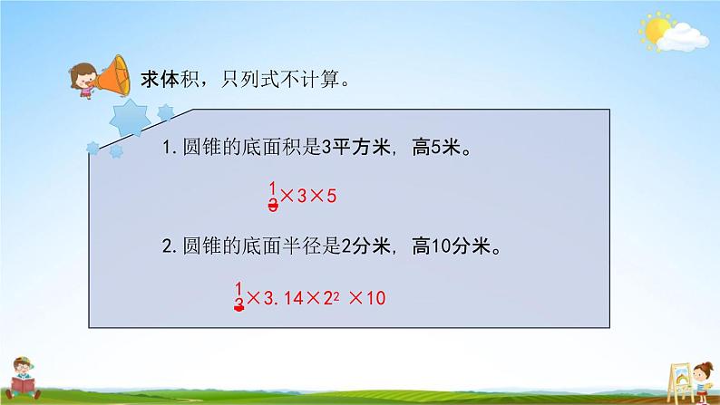 北京课改版六年级数学下册《1-10 练习四》课堂教学课件PPT07