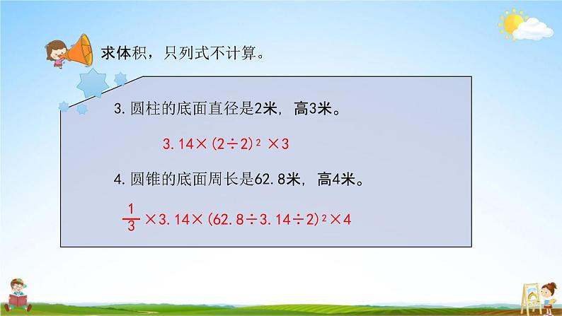 北京课改版六年级数学下册《1-10 练习四》课堂教学课件PPT08