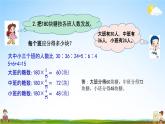 北京课改版六年级数学下册《2-6 练习六》课堂教学课件PPT