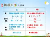北京课改版六年级数学下册《总复习1-11 比和比例》课堂教学课件PPT