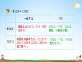 北京课改版六年级数学下册《总复习1-11 比和比例》课堂教学课件PPT