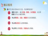 北京课改版六年级数学下册《总复习3-1 统计》课堂教学课件PPT