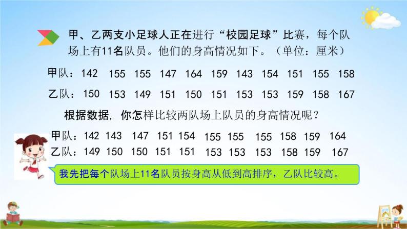北京课改版六年级数学下册《总复习3-1 统计》课堂教学课件PPT08