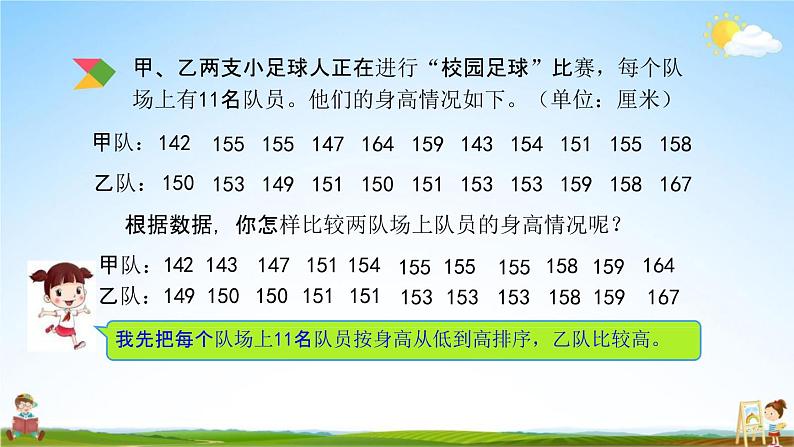 北京课改版六年级数学下册《总复习3-1 统计》课堂教学课件PPT08