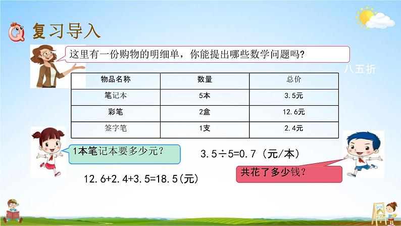 北京课改版六年级数学下册《总复习1-14 解决问题（2）》课堂教学课件PPT第2页