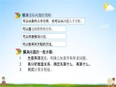 北京课改版六年级数学下册《总复习1-14 解决问题（2）》课堂教学课件PPT