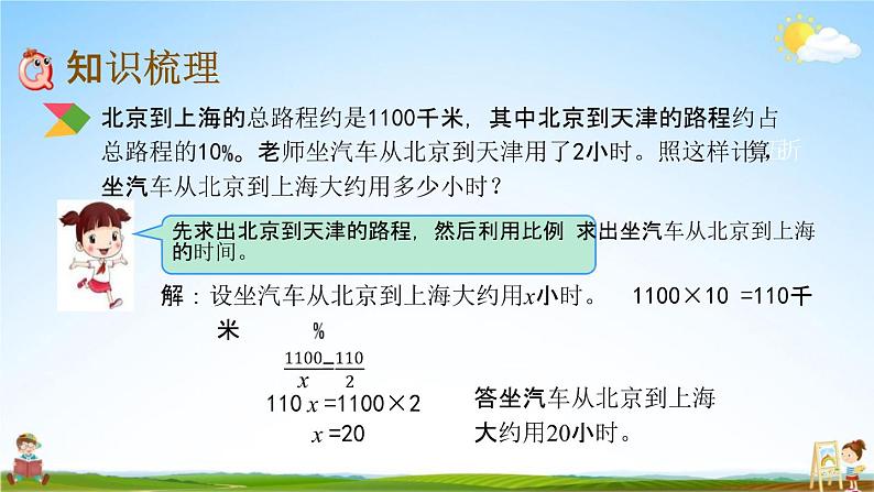 北京课改版六年级数学下册《总复习1-14 解决问题（2）》课堂教学课件PPT第4页