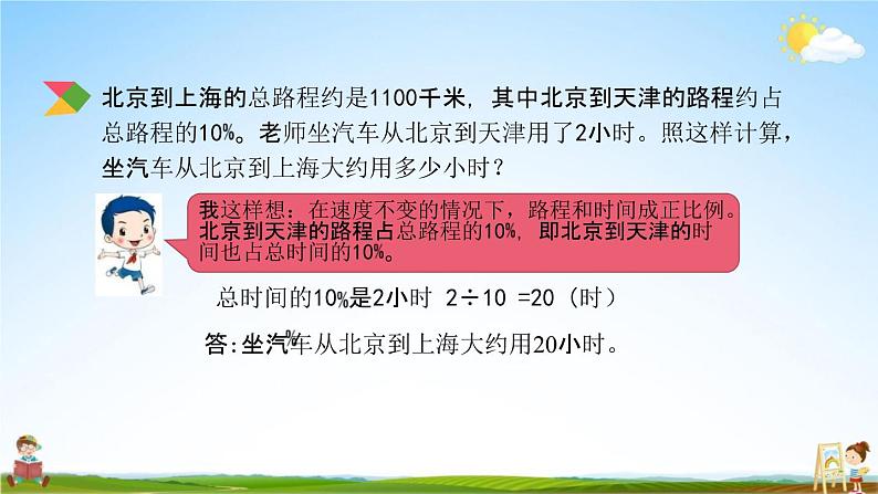 北京课改版六年级数学下册《总复习1-14 解决问题（2）》课堂教学课件PPT第5页