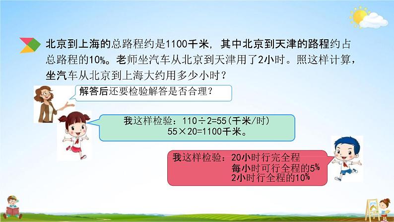 北京课改版六年级数学下册《总复习1-14 解决问题（2）》课堂教学课件PPT第6页