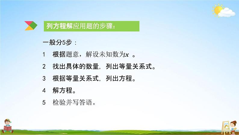 北京课改版六年级数学下册《总复习1-14 解决问题（2）》课堂教学课件PPT第7页