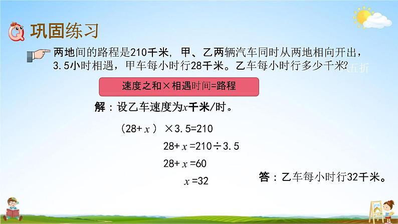 北京课改版六年级数学下册《总复习1-14 解决问题（2）》课堂教学课件PPT第8页