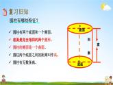 北京课改版六年级数学下册《1-2 练习一》课堂教学课件PPT