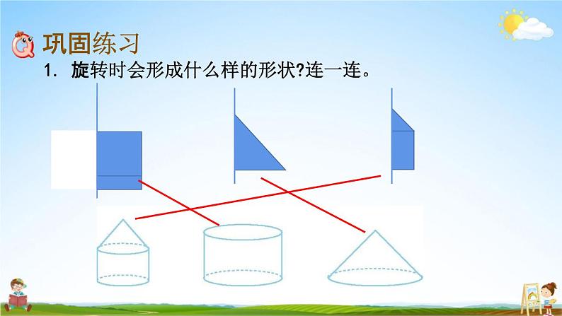 北京课改版六年级数学下册《1-2 练习一》课堂教学课件PPT03