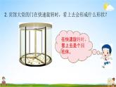 北京課改版六年級數(shù)學下冊《1-2 練習一》課堂教學課件PPT