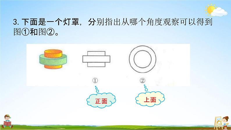 北京课改版六年级数学下册《1-2 练习一》课堂教学课件PPT05