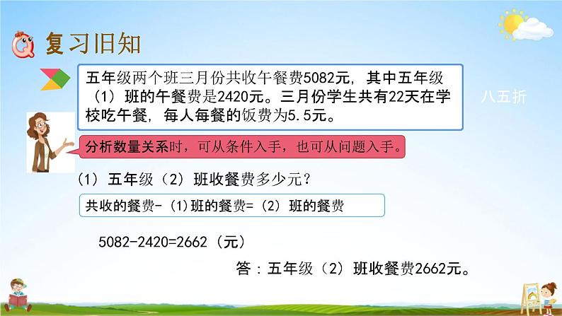 北京课改版六年级数学下册《总复习1-15 练习十七》课堂教学课件PPT02