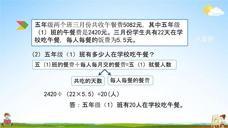 北京课改版六年级数学下册《总复习1-15 练习十七》课堂教学课件PPT03