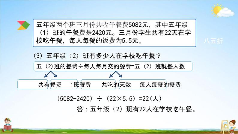 北京课改版六年级数学下册《总复习1-15 练习十七》课堂教学课件PPT04