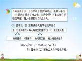 北京课改版六年级数学下册《总复习1-15 练习十七》课堂教学课件PPT