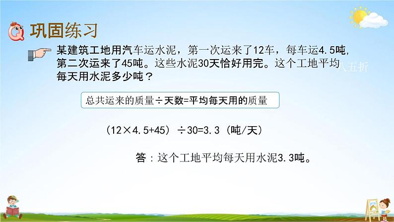 北京课改版六年级数学下册《总复习1-15 练习十七》课堂教学课件PPT06