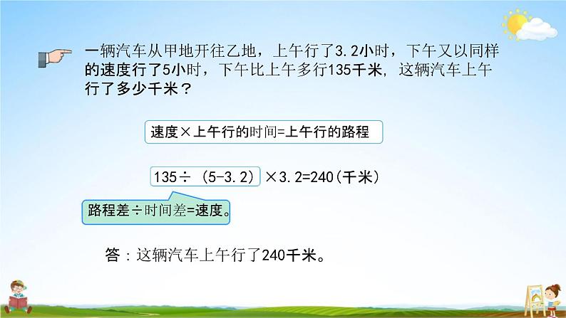 北京课改版六年级数学下册《总复习1-15 练习十七》课堂教学课件PPT07