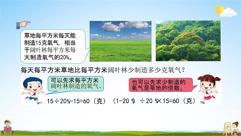 北京课改版六年级数学下册《总复习1-15 练习十七》课堂教学课件PPT08