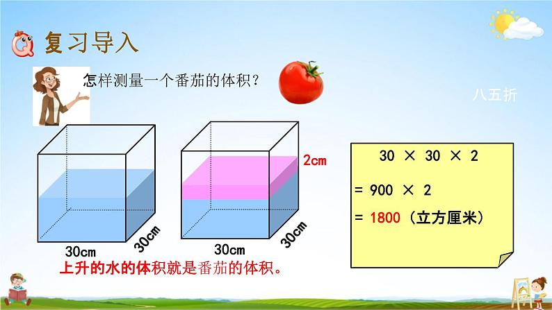 北京课改版六年级数学下册《总复习2-9 立体图形的表面积和体积》课堂教学课件PPT第2页