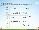 北京课改版六年级数学下册《总复习2-9 立体图形的表面积和体积》课堂教学课件PPT