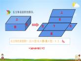 北京课改版六年级数学下册《总复习2-9 立体图形的表面积和体积》课堂教学课件PPT