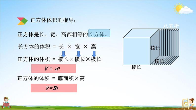 北京课改版六年级数学下册《总复习2-9 立体图形的表面积和体积》课堂教学课件PPT第8页