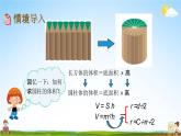 北京课改版六年级数学下册《1-6 圆柱的体积（2）》课堂教学课件PPT