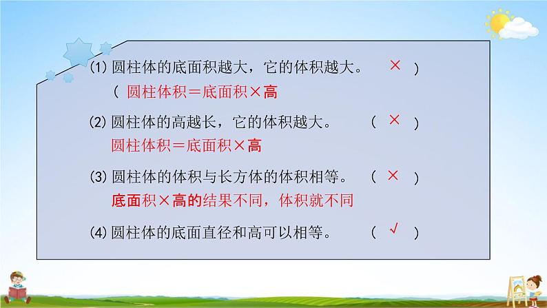 北京课改版六年级数学下册《1-6 圆柱的体积（2）》课堂教学课件PPT04