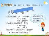 北京课改版六年级数学下册《1-6 圆柱的体积（2）》课堂教学课件PPT