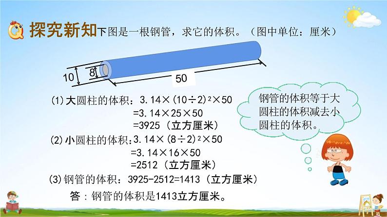 北京课改版六年级数学下册《1-6 圆柱的体积（2）》课堂教学课件PPT05